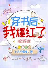 穿成女炮灰後我爆紅了