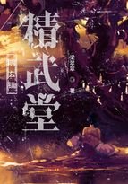 明玄镇精武堂