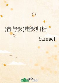 (音與影)電影歸檔