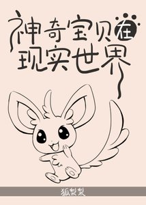 神奇寶貝在現實世界